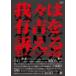 有吉弘行／我々は有吉を訴える～謎のヒッチハイク全記録～