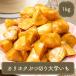 大学いも 中華ポテト 大学芋（500g）