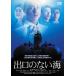 出口のない海 ■ 市川海老蔵