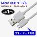 Micro USB　スマートフォン　ケーブル　