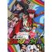 ももクロChan -Momoiro Clover Z Channel- ～飛び出す 5色のジュブナイル～ DVD