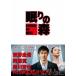 新参者 加賀恭一郎 眠りの森 DVD