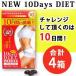 ダイエット サプリ サプリメント 「New10daysダイエット」 4箱セット
