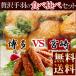 初回限定♪九州名物 贅沢手羽のめちゃ旨食べ比べセット！ 【宮崎発祥・元祖 王様の手羽先餃子＆博多新名物 冷たか甘辛手羽揚げ】本場の味をお取り寄せ♪