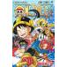 ワンピース ONE PIECE 全巻セット (1-69巻 最新刊) / 漫画全巻ドットコム