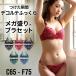 ブラジャー セット 下着セット ランジェリー ブラジャー＆ショーツ (BS-A335)(BCDEカッ