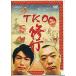 映画/DVD　TKO 修行