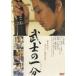 武士の一分 通常版(DVD)