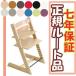 『送料無料』ストッケ(STOKKE) Tripp Trapp(トリップトラップ) チェアー本体 ベー