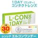 エルコンワンデー（30枚入）　1日使い捨てコンタクトレンズ