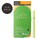 【アイライナー】スカルプD ボーテ ピュアフリー アイライナー アンファー