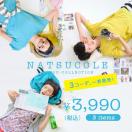 ◆ナツコレ・2014《お一人様各セット1点ずつ購入可》