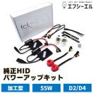 HID キット 【55W超薄型バラスト】D2C 55W純正交換 HID コンバージョン キット
