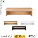 ロータイプパソコンデスク ローデスク ロータイプデスク
