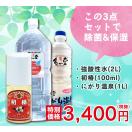 しっかり保湿セット