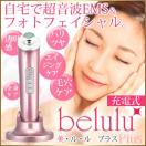美顔器 美ルルプラス（超音波、LEDライト）belulu Plus