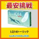 IQ14トーリック　送料無料！（代引き不可）　