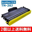 BROTHERトナーカートリッジTN-26J 汎用 互換 トナーカートリッジ