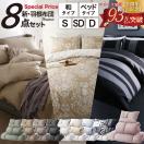 布団セット シングル 羽根布団セット 8点セット 布団セット