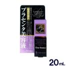 高濃度 プラセンタ 原液 100% 保湿 美容液 超高圧抽出の低分子化 プラセンタ エキス 化粧水 化粧品 送料無料