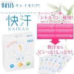サプリ快汗（かいかん）NEW！15包入り　美容　ダイエット