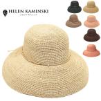 ヘレンカミンスキー HELEN KAMINSKI 帽子 PROVENCE12 プロヴァンス12/プロバンス12 手編みラフィア ハット 選べる8カラー【ラッピング不可商品】