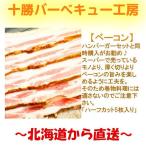 本物燻製☆　厚切りベーコン　ハーフカット5枚　肉の日