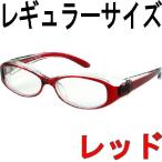 スカッシースマート 2 花粉メガネ レギュラー レッド 花粉用 花粉症対策 グッズ 花粉眼鏡 花粉症めがね 花粉症メガネ 花粉症眼鏡 おしゃれ 花粉ゴーグル 赤