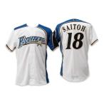 MIZUNOウェア 野球グッズ 日本ハム ファイターズ プロコレクション オーセンティック ユニフォーム 18番_斎藤佑樹 52MH00011
