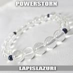 パワーストーンブレスレット・ラピスラズリ×水晶・幸運と恋愛を呼ぶために…