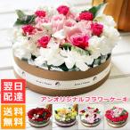 お誕生日オリジナルフラワーケーキ