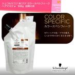 【40％OFF！】schwarzkopf／シュワルツコフ　ＢＣクア　カラースペシフィーク　ヘアマスク  500g　【ZS】