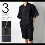 甚平 メンズ 二枚衿重ね着風じんべいセット