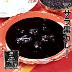 MCC　レトルトカレー　マサラ 黒カレー　（ビーフ） 200g