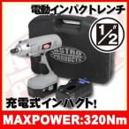 AP 24V 1/2DR コードレスインパクトレンチ【保証書付】