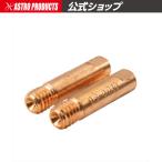 AP 2PC 溶接機用チップ 0.8mm