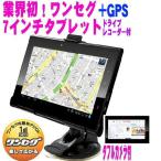 業界初 ワンセグTV録画GPS付7インチタブレットPCパソコン　Android4.0　予約