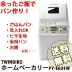ツインバード ホームベーカリー PY-E631W レシピ付き TWINBIRDホームベーカリー