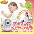 デジタルワイヤレスベビーモニター　「双方向音声通話」＆「ボイスオン」機能搭載！