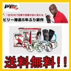 即納　　ビリーブランクス　PT24/7　入門セット　　★オマケ付き♪「スタバのスティックコーヒー2本」