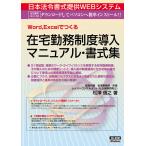 日本法令 CD-ROM(104)  在宅勤務制度導入マニュアル・書式集 (書式提供WEBシステム)
