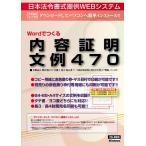 日本法令 CD-ROM(300)  内容証明文例４７０(書式提供WEBシステム)