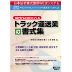 日本法令 CD-ROM(6)  トラック運送業の書式集 (書式提供WEBシステム)