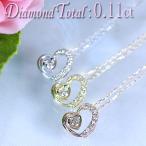 ダイヤモンド ネックレス K18天然ダイヤモンド スイートテン 0.11ｃｔ