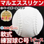 ダイワマルエスボール 検定落ち 軟式練習球 A B C号 スリケン 1ダース P-UP