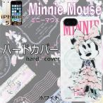 [メール便送料無料][iPhone5s・5共用]ディズニー　ミニーちゃんiPhone5sケース・ホワイト