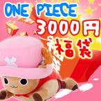 ワンピース(ONE　PIECE)　3000円福袋（福箱）