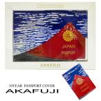 パスポートホルダー　パスポートケース　赤富士　akafuji
