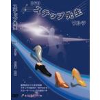 社交ダンス・ステップ先生　初級用DVD： 社交ダンスの初心者・初級用のステップ習得に