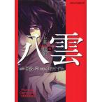 心霊探偵八雲　６